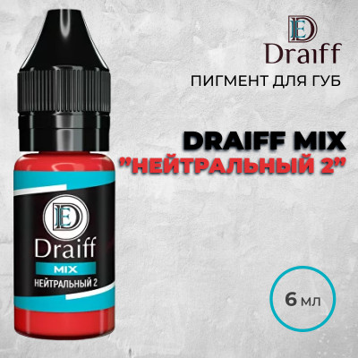 Нейтральный 2 — Draiff Mix — Пигмент для губ